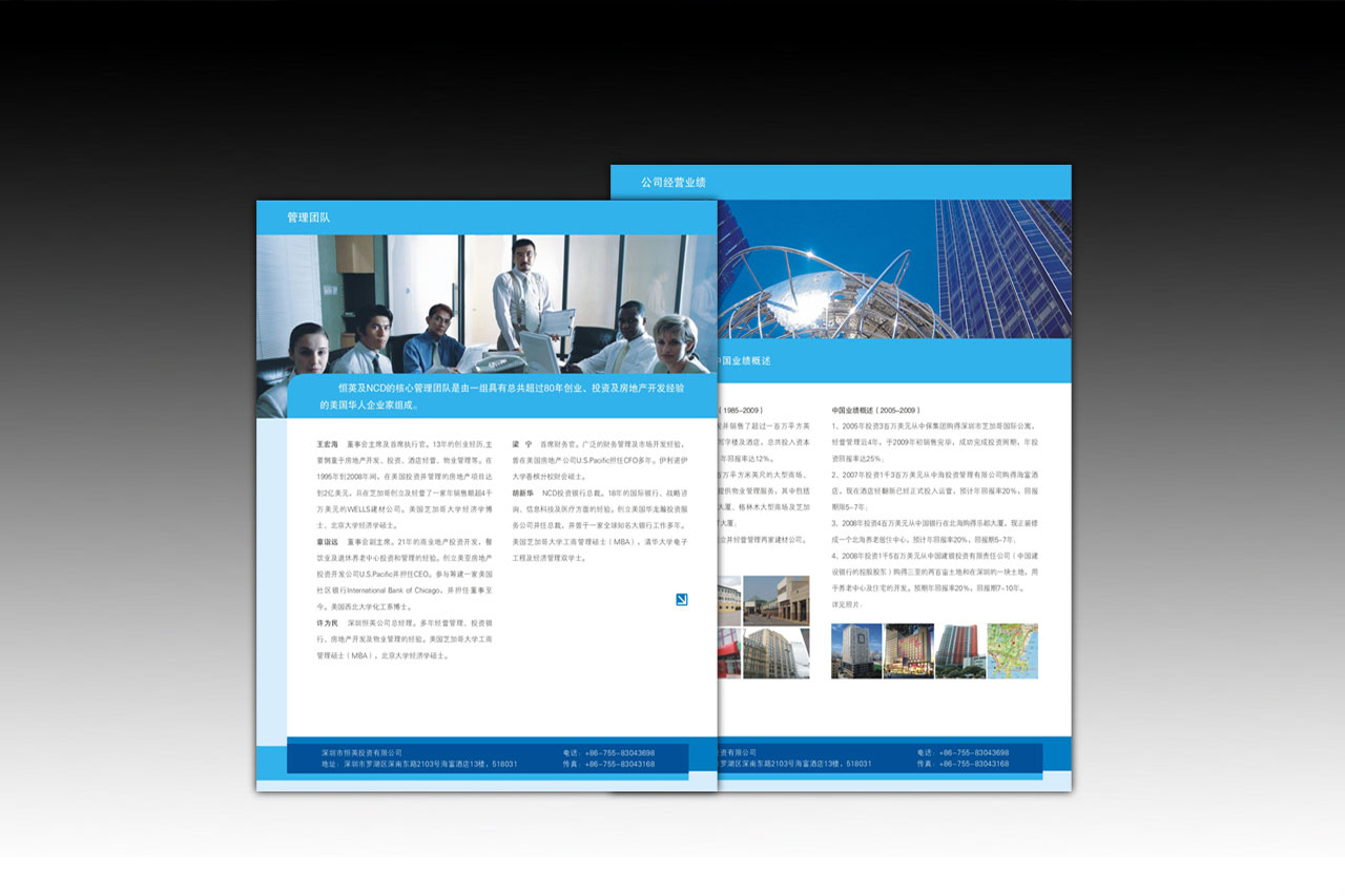 恒英投资画册设计