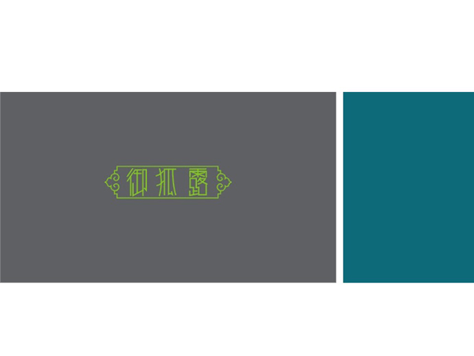 御狐露